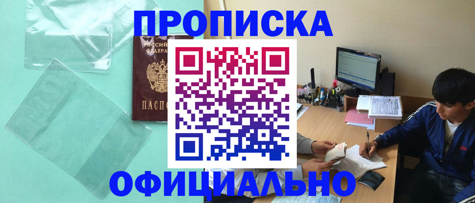купить прописку в Заводоуковске