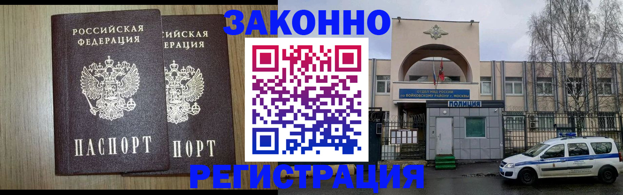 прописка для работы в Заводоуковске